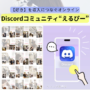 alt="ヘアセットを学ぶ　LP-Beauty Discord ヒーローイメージ"