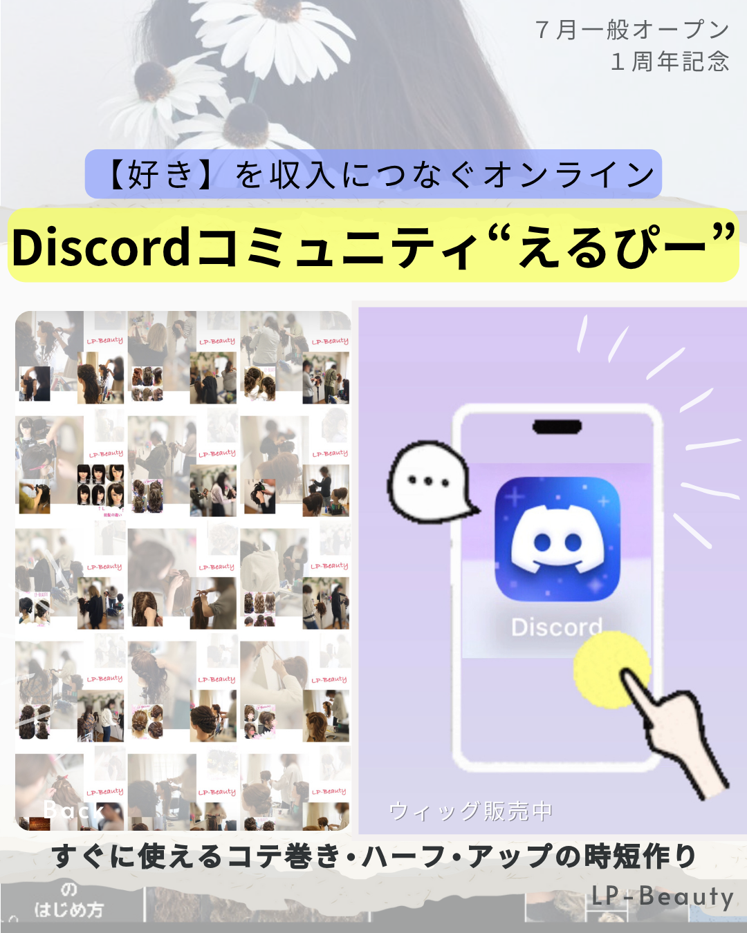 alt="ヘアセットを学ぶ　LP-Beauty Discord ヒーローイメージ"